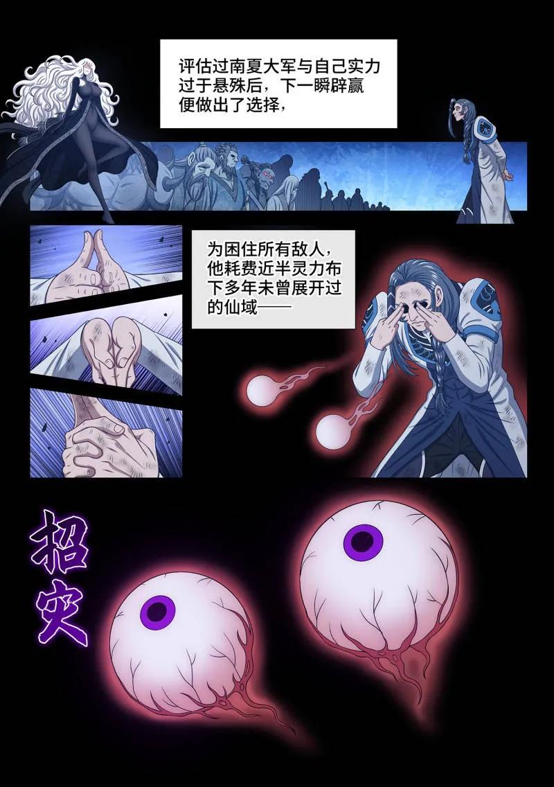 我是大神仙 第708话 ·招 灾 第9页