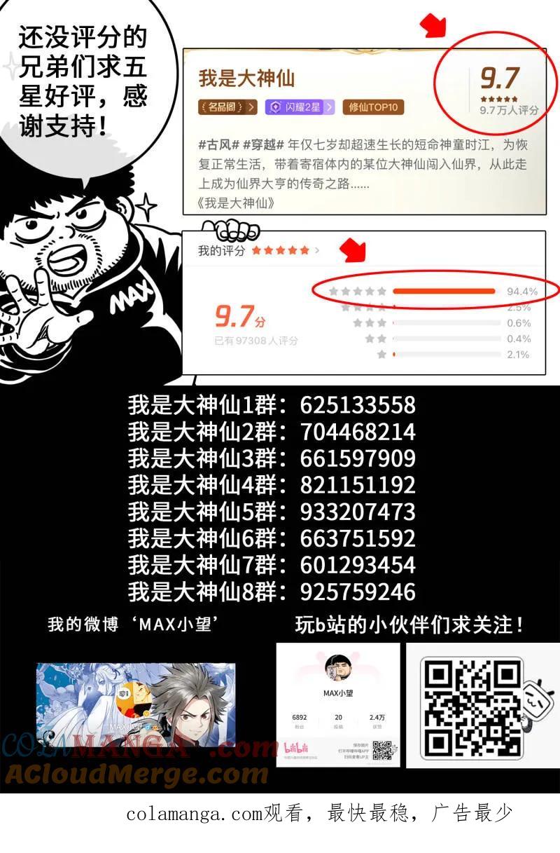 我是大神仙 第708话 ·招 灾 第16页