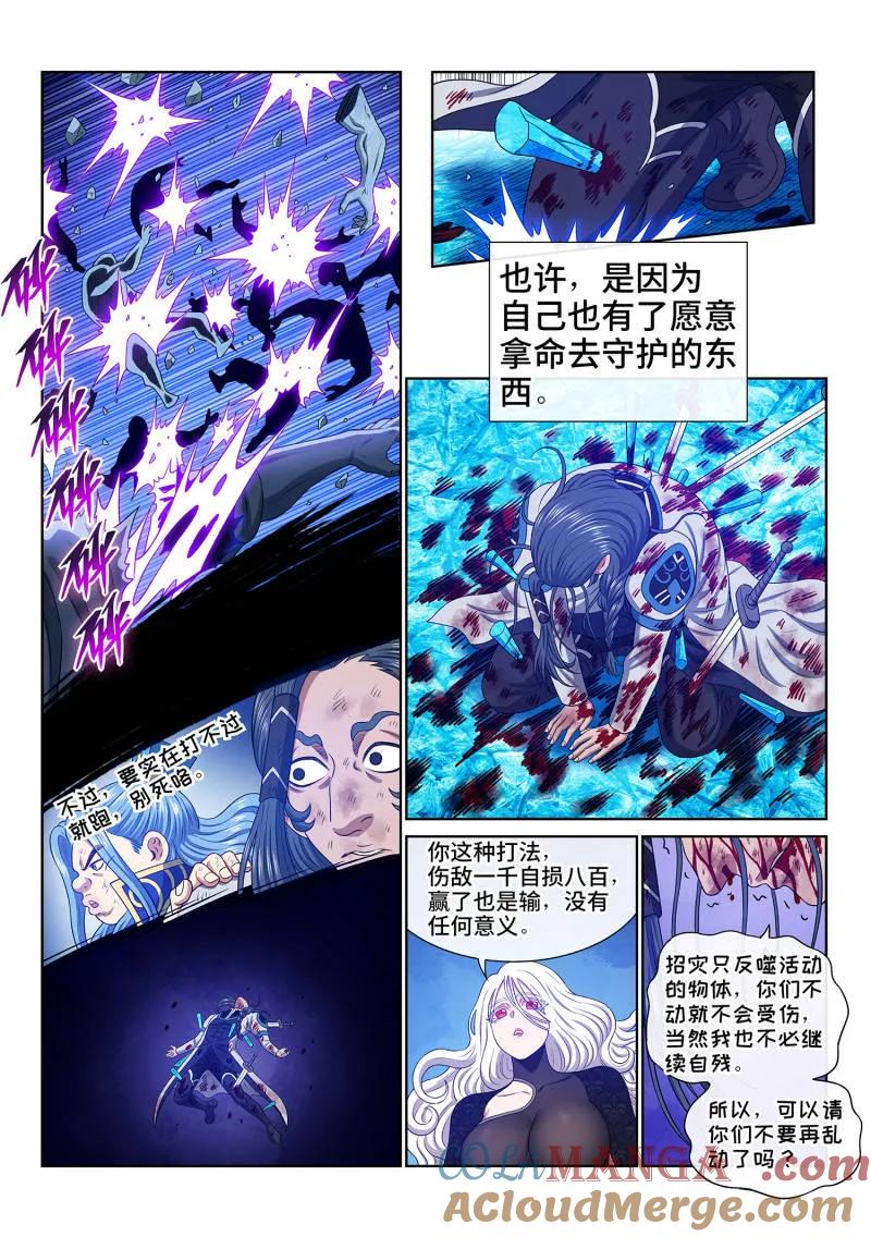 我是大神仙 第708话 ·招 灾 第12页