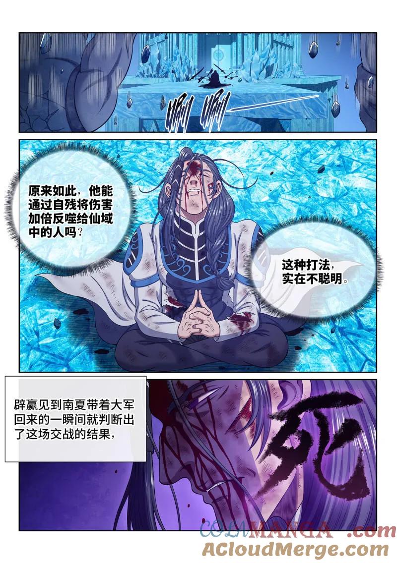 我是大神仙 第708话 ·招 灾 第8页