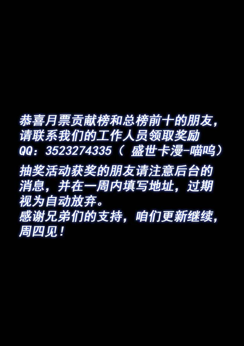 我是大神仙 第708话 ·招 灾 第15页