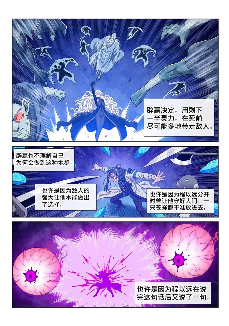 我是大神仙 第708话 ·招 灾 第11页