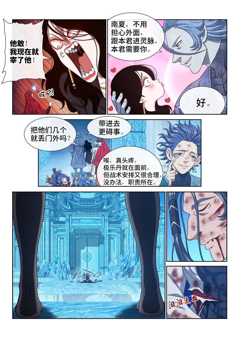 我是大神仙 第708话 ·招 灾 第5页