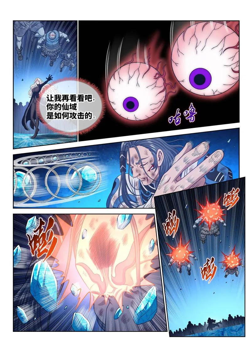 我是大神仙 第708话 ·招 灾 第7页