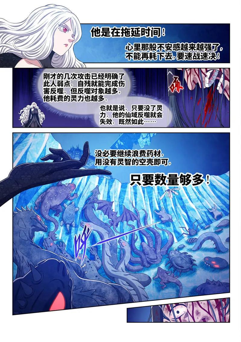 我是大神仙 第708话 ·招 灾 第13页