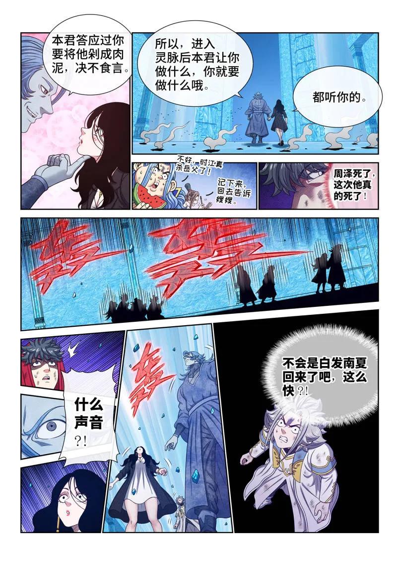 我是大神仙 第708话 ·招 灾 第3页