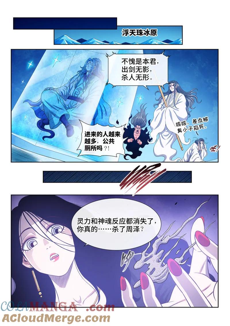 我是大神仙 第708话 ·招 灾 第2页
