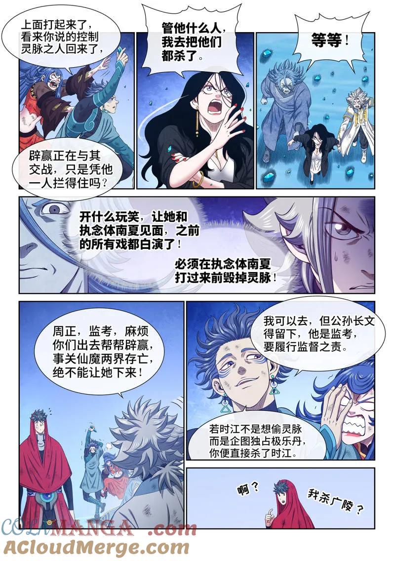 我是大神仙 第708话 ·招 灾 第4页