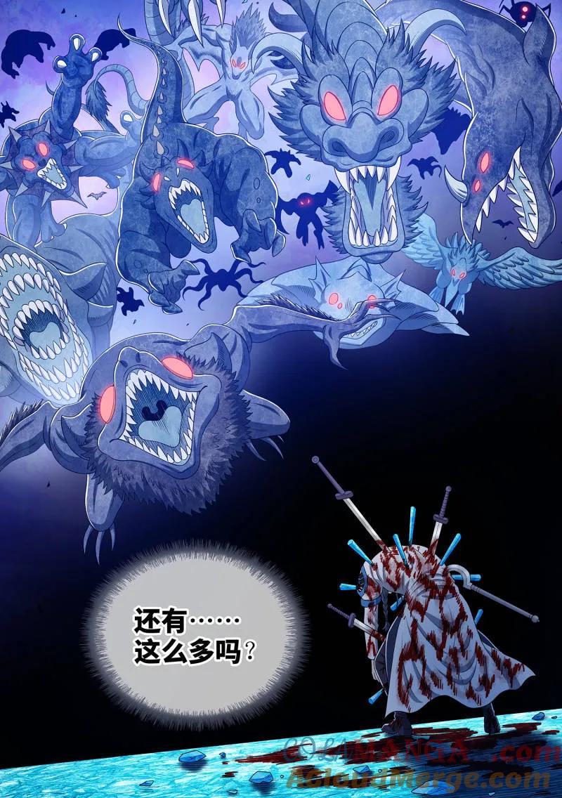 我是大神仙 第708话 ·招 灾 第14页
