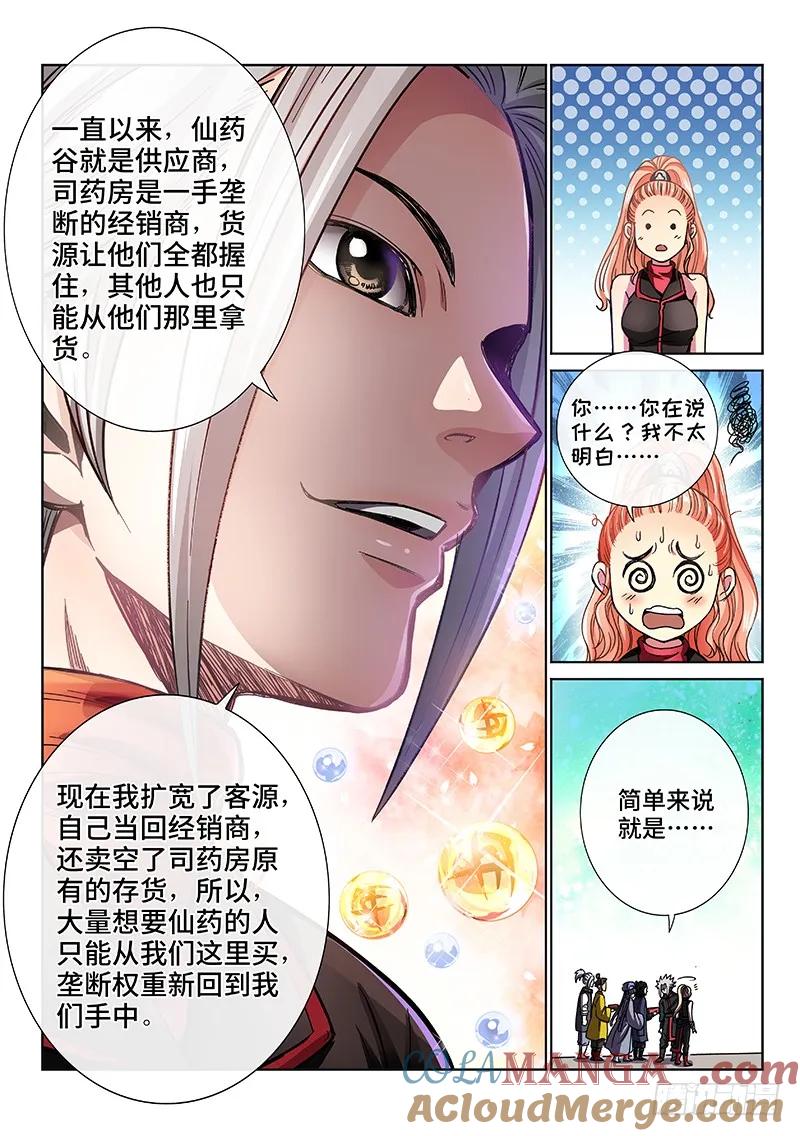 我是大神仙 第70话 ·供应商与经销商 第7页