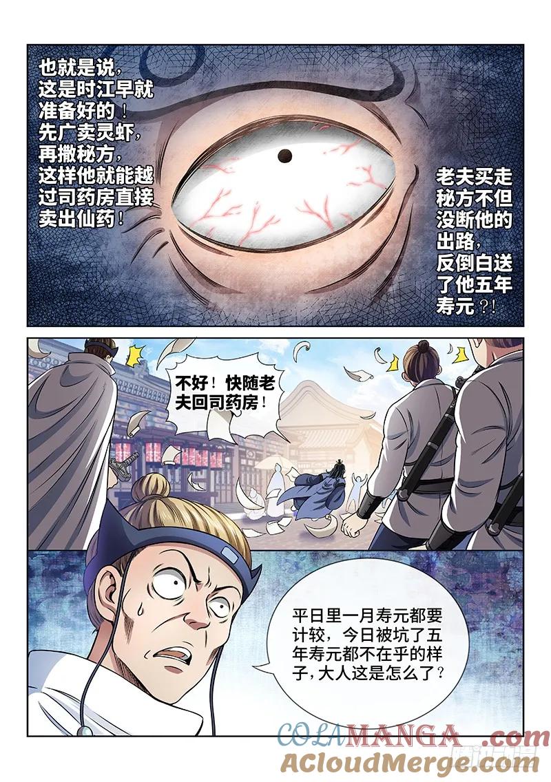 我是大神仙 第70话 ·供应商与经销商 第3页
