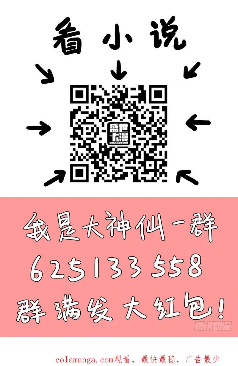 我是大神仙 第70话 ·供应商与经销商 第16页