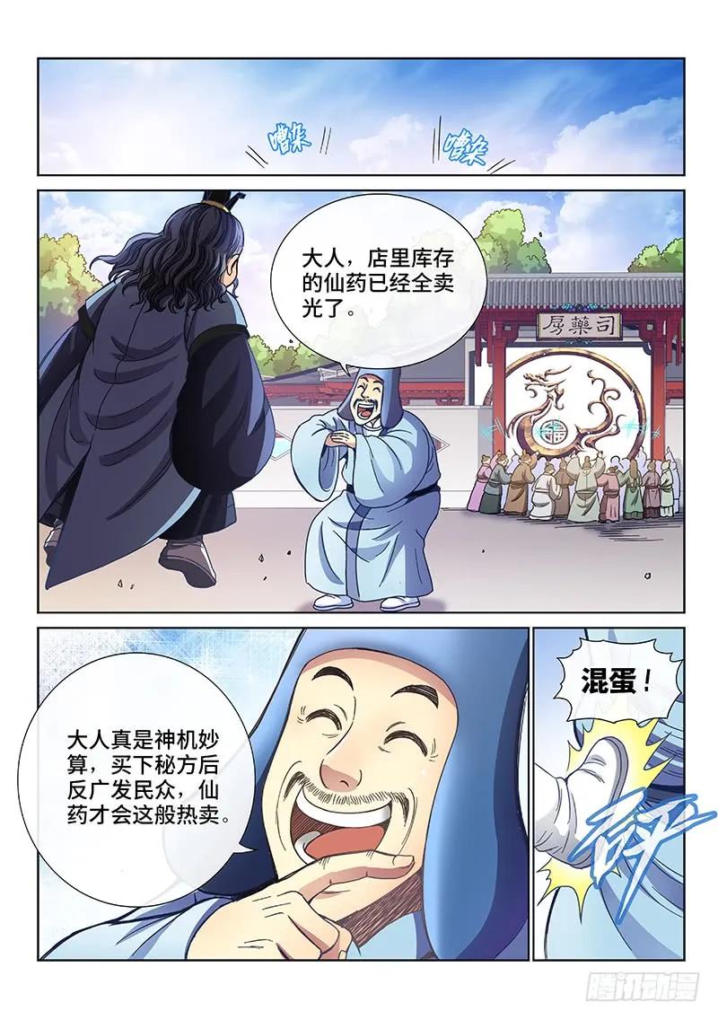 我是大神仙 第70话 ·供应商与经销商 第4页