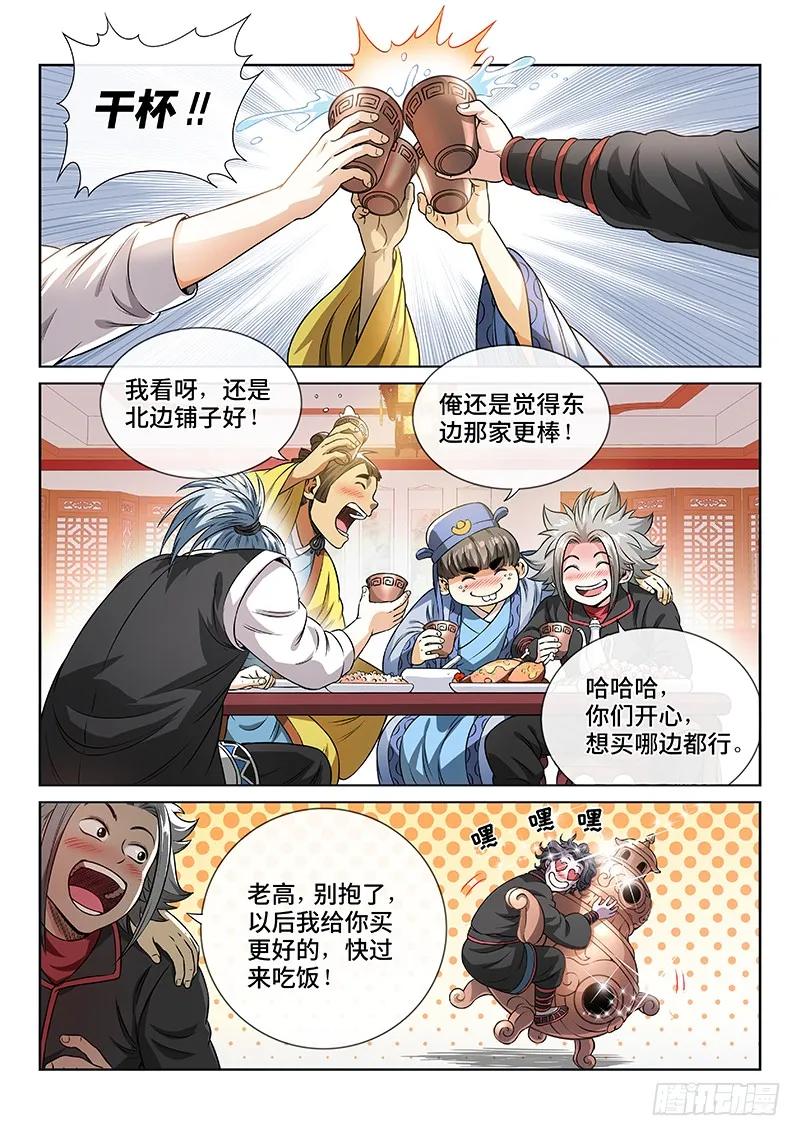 我是大神仙 第70话 ·供应商与经销商 第10页
