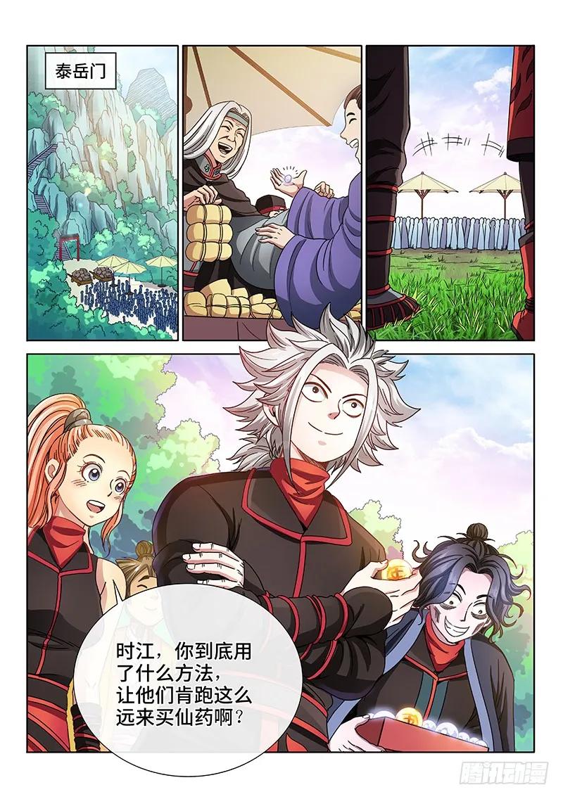 我是大神仙 第70话 ·供应商与经销商 第6页