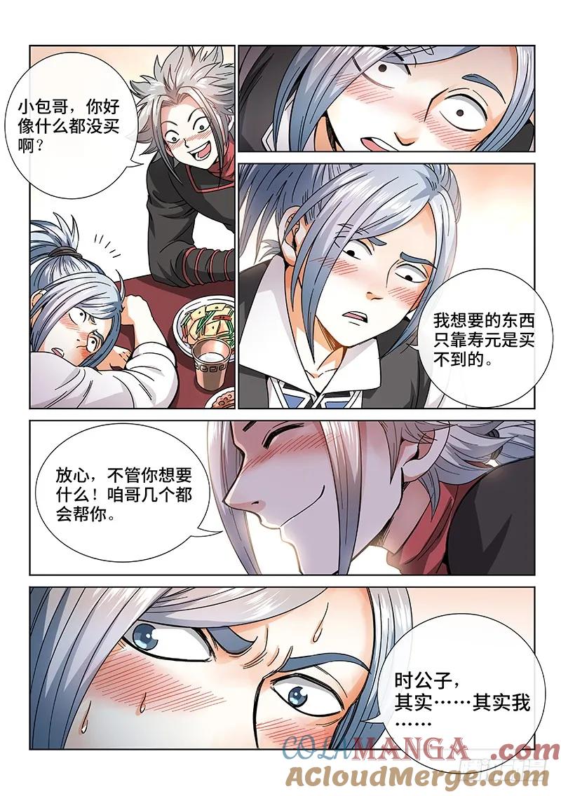 我是大神仙 第70话 ·供应商与经销商 第11页