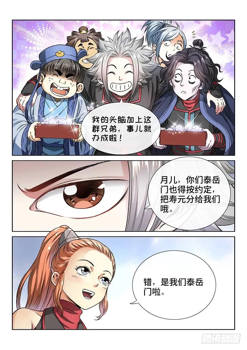 我是大神仙 第70话 ·供应商与经销商 第8页