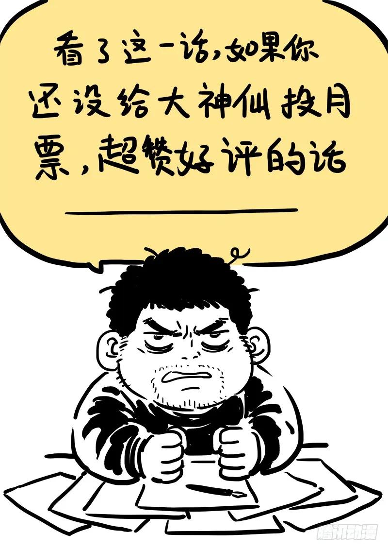 我是大神仙 第70话 ·供应商与经销商 第14页