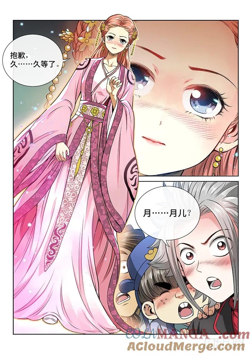 我是大神仙 第70话 ·供应商与经销商 第13页