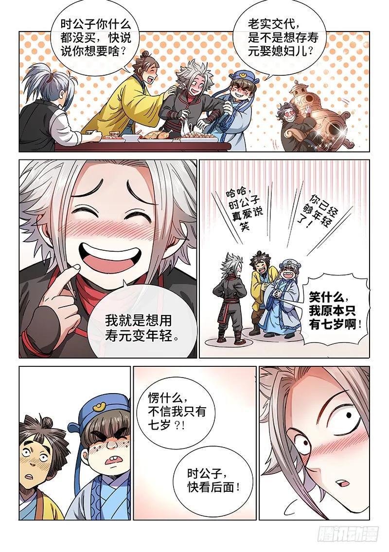 我是大神仙 第70话 ·供应商与经销商 第12页
