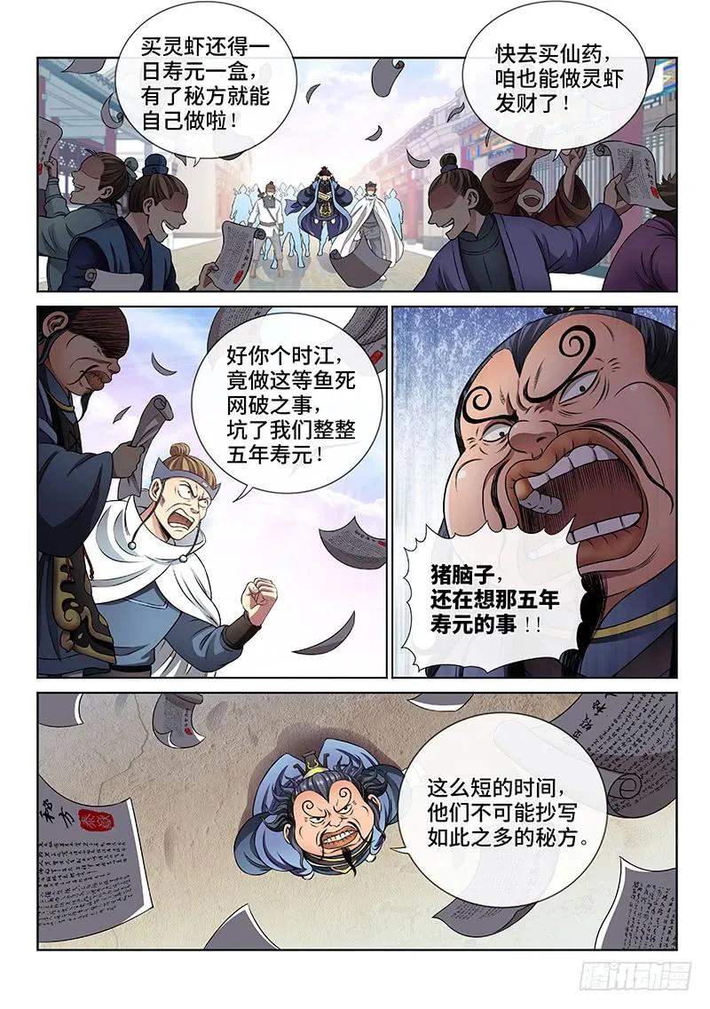 我是大神仙 第70话 ·供应商与经销商 第2页