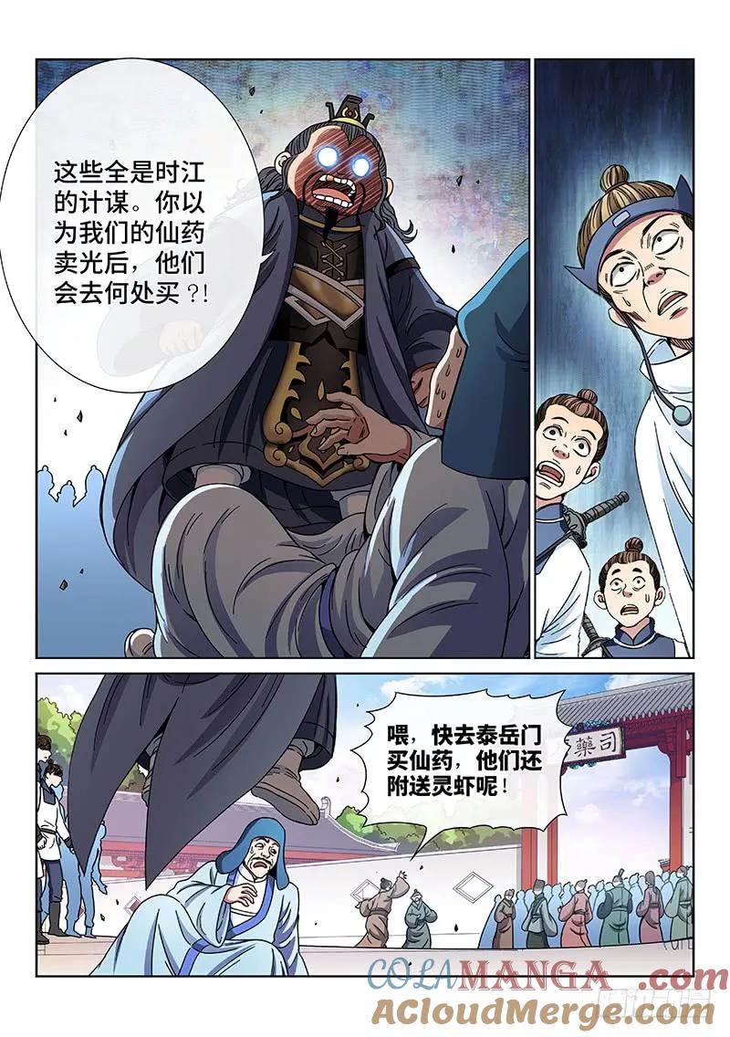我是大神仙 第70话 ·供应商与经销商 第5页