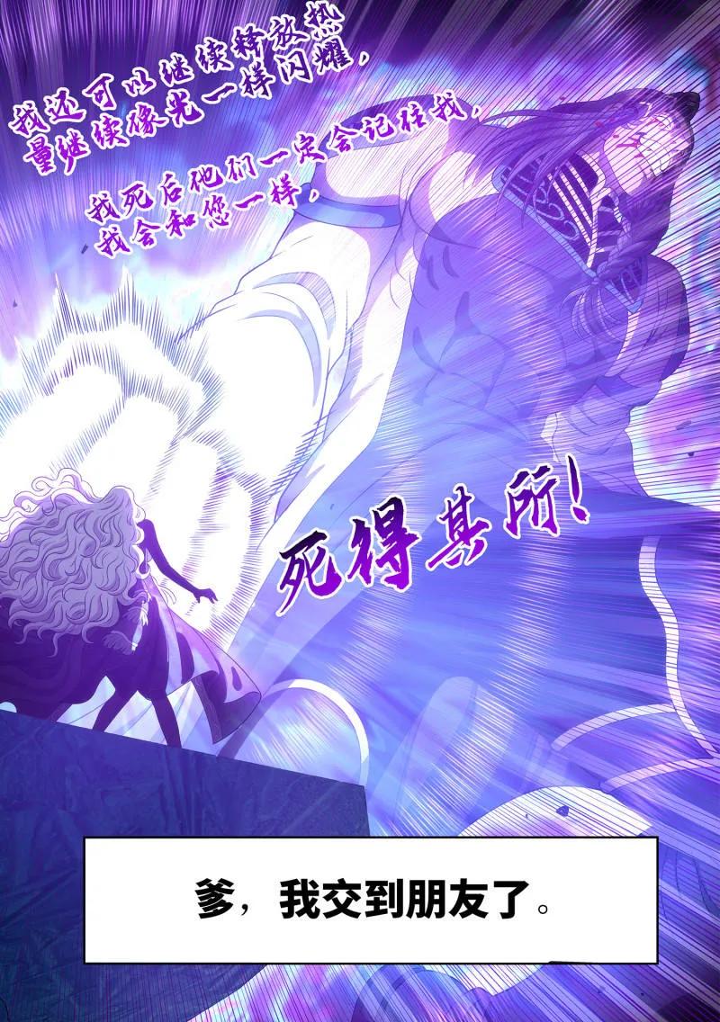 我是大神仙 第709话 ·死得其所 第12页