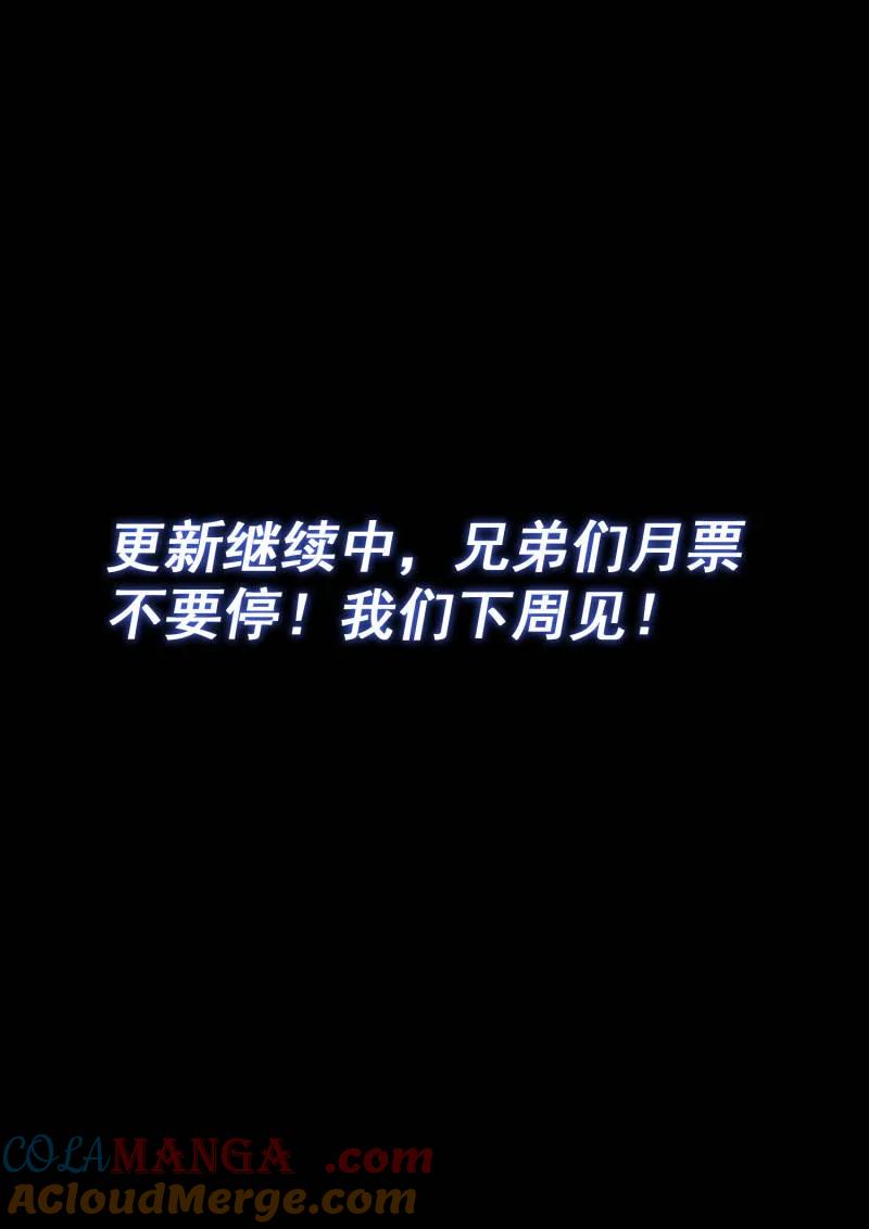 我是大神仙 第709话 ·死得其所 第17页