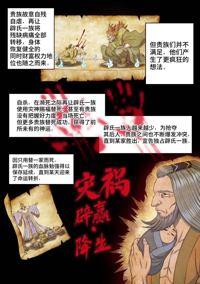 我是大神仙 第709话 ·死得其所 第4页