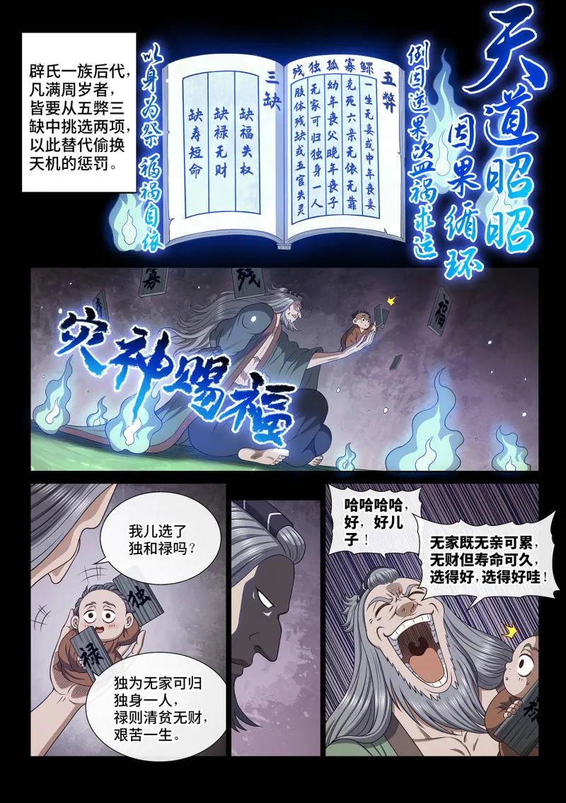 我是大神仙 第709话 ·死得其所 第2页