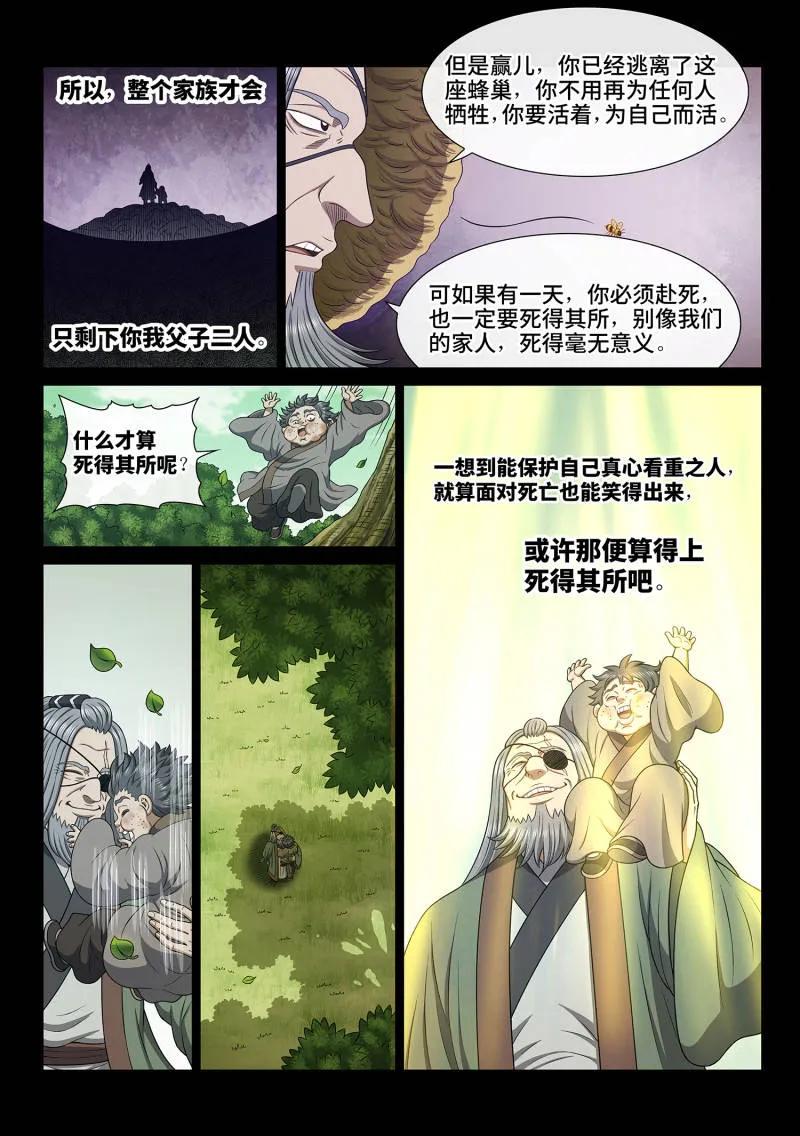 我是大神仙 第709话 ·死得其所 第8页