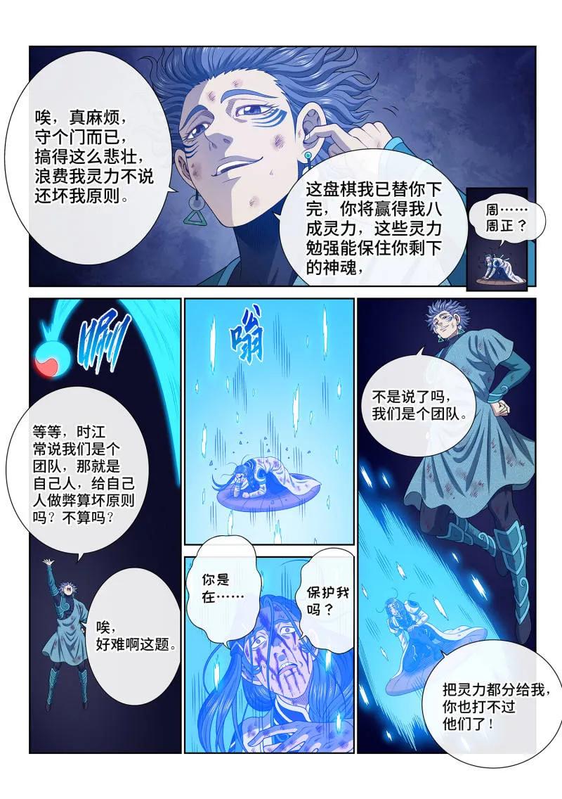 我是大神仙 第709话 ·死得其所 第14页