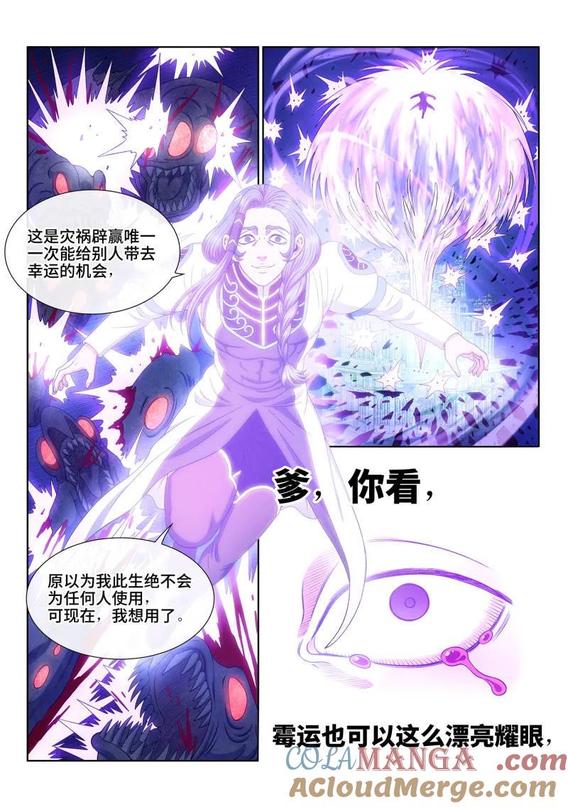 我是大神仙 第709话 ·死得其所 第11页