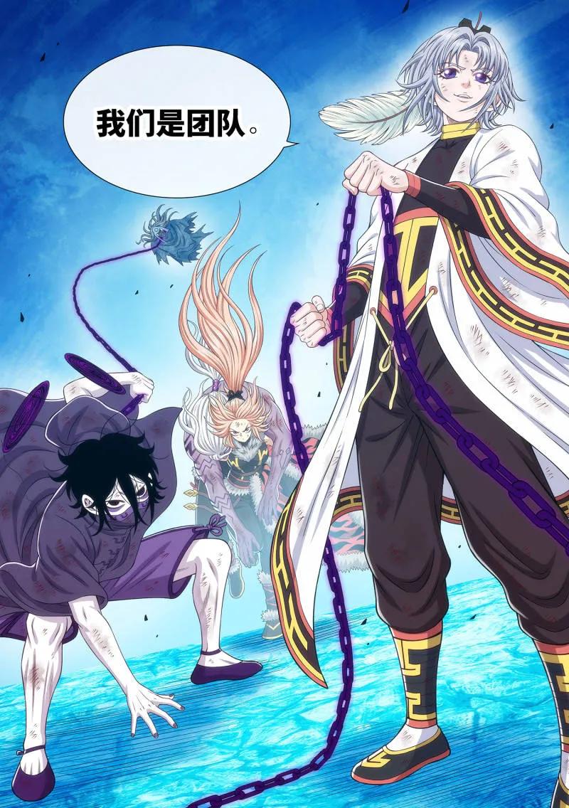 我是大神仙 第709话 ·死得其所 第16页