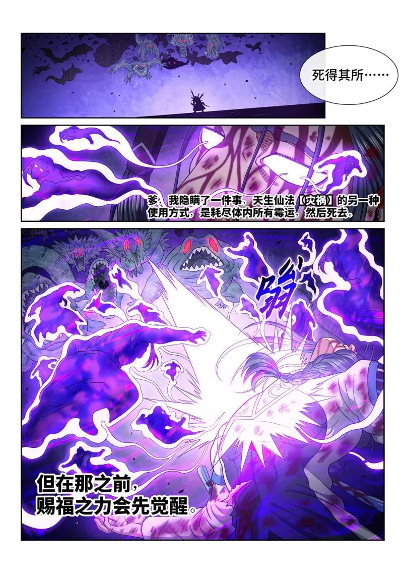 我是大神仙 第709话 ·死得其所 第10页