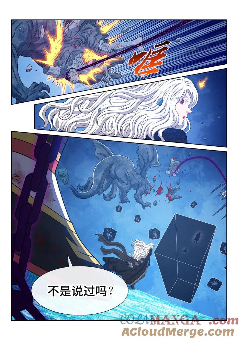 我是大神仙 第709话 ·死得其所 第15页