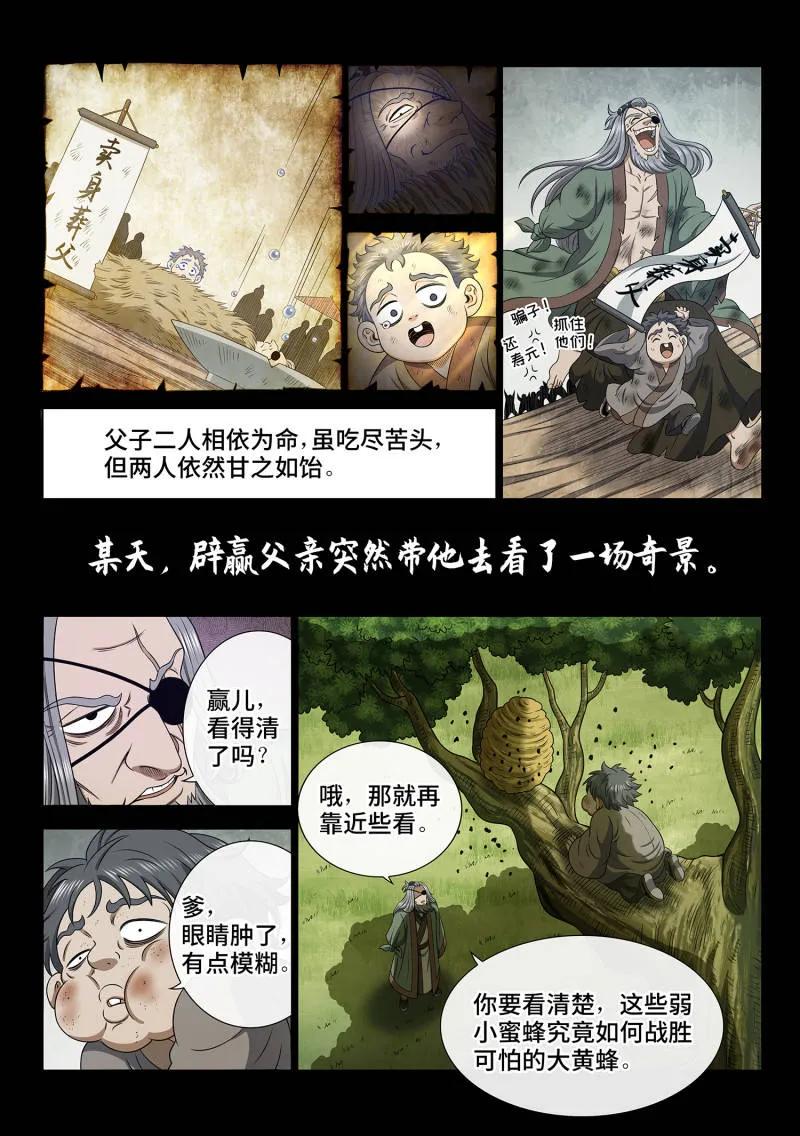我是大神仙 第709话 ·死得其所 第6页
