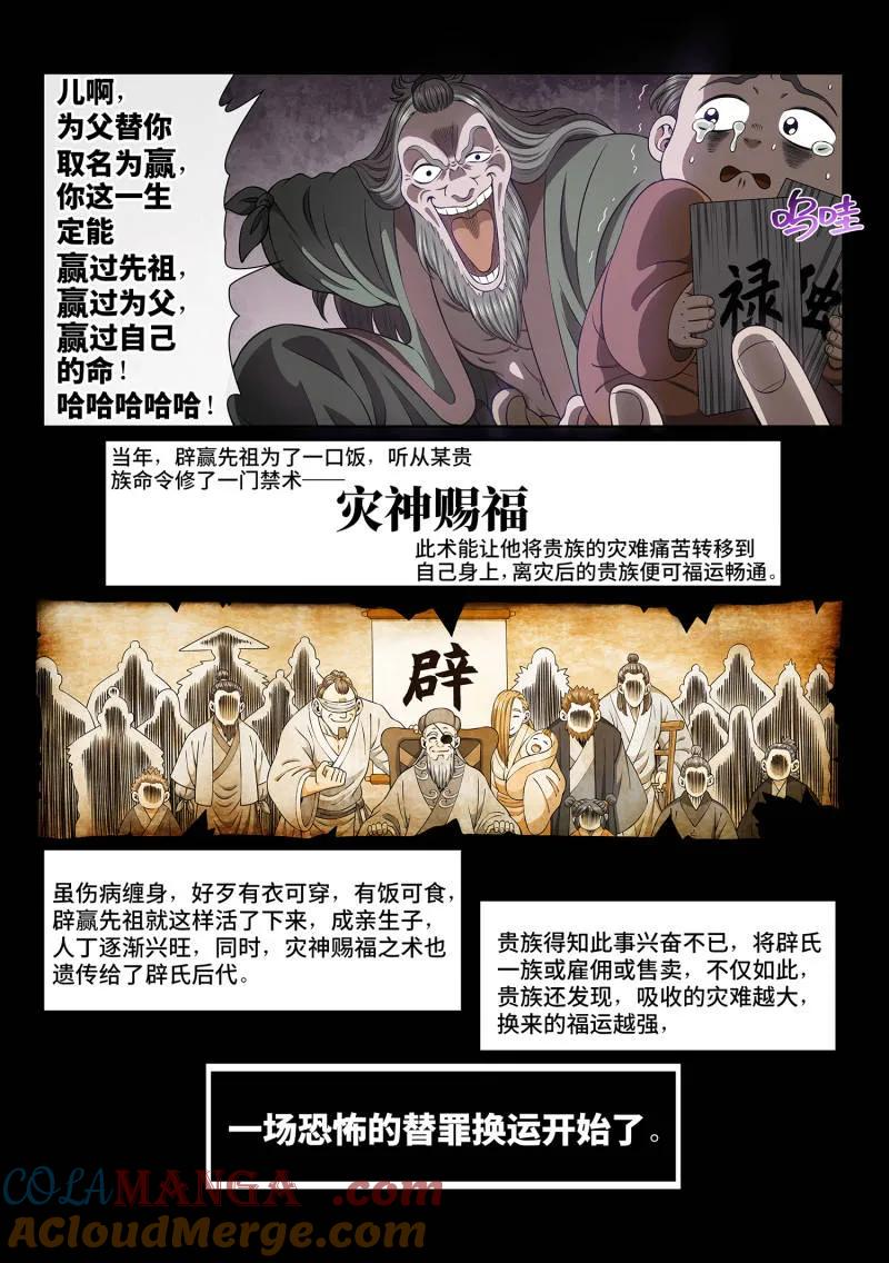 我是大神仙 第709话 ·死得其所 第3页