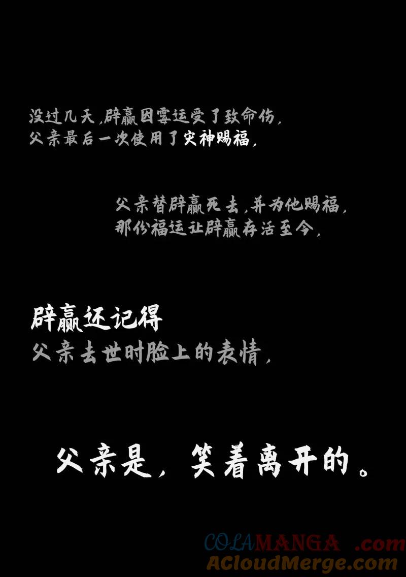 我是大神仙 第709话 ·死得其所 第9页