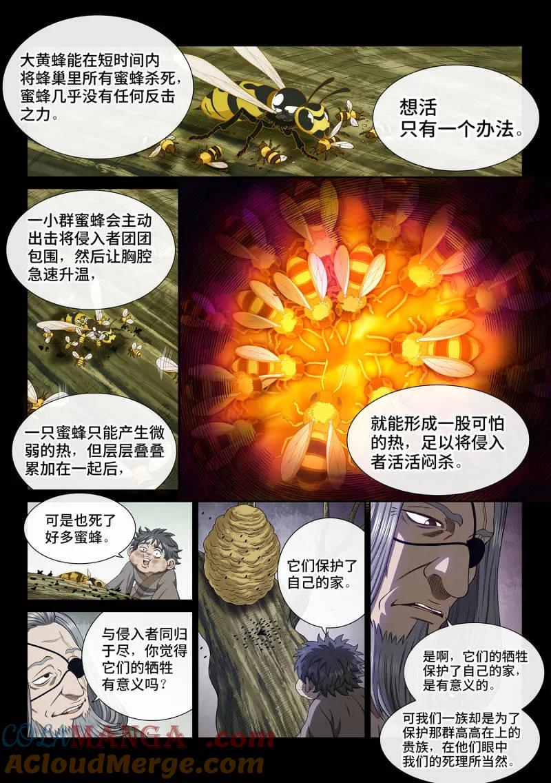 我是大神仙 第709话 ·死得其所 第7页