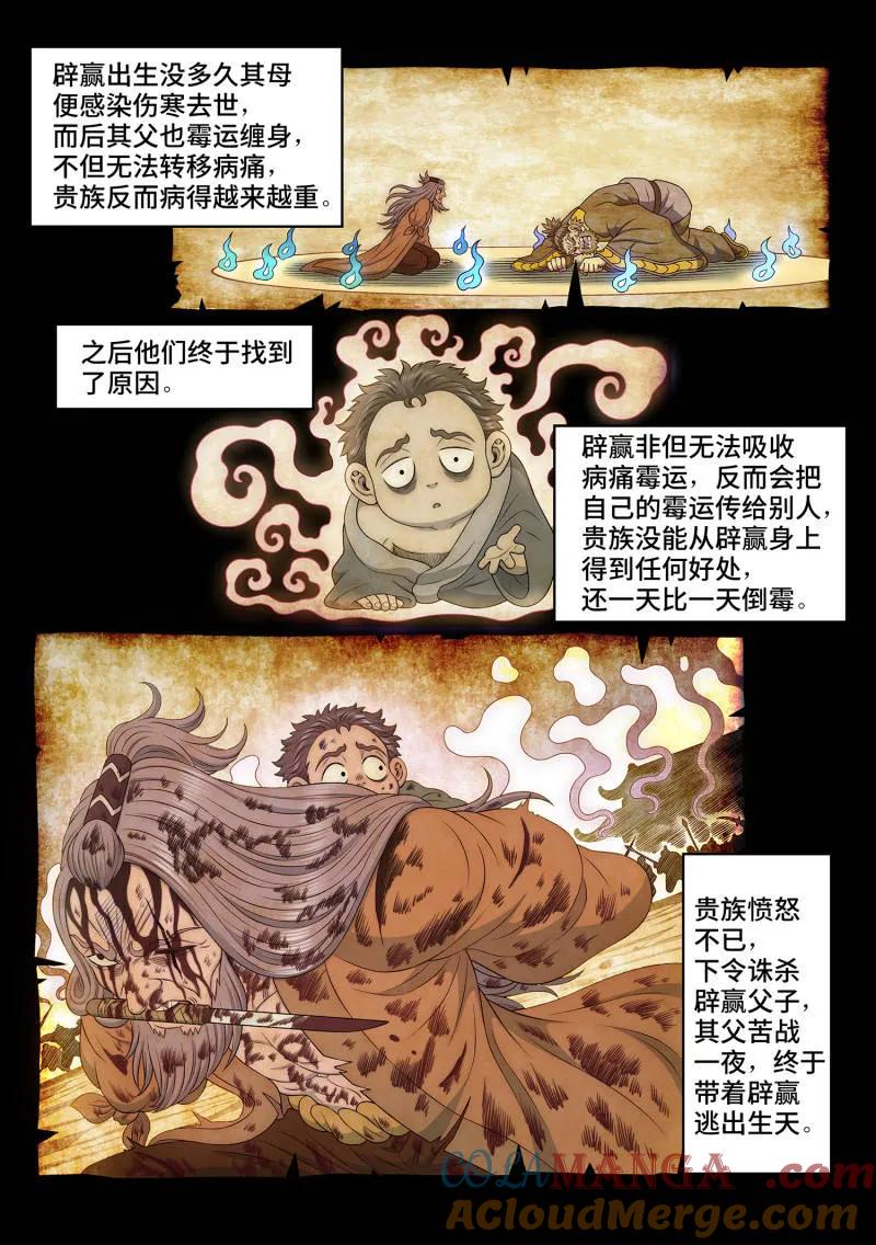 我是大神仙 第709话 ·死得其所 第5页