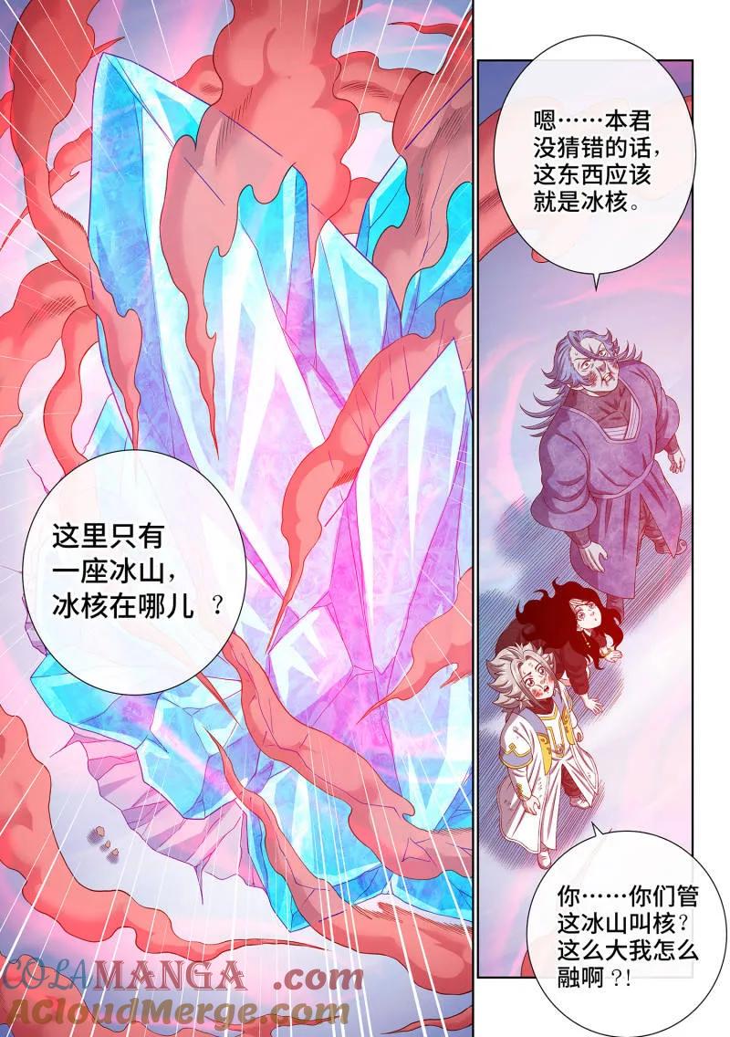 我是大神仙 第710话 ·执念体 第9页