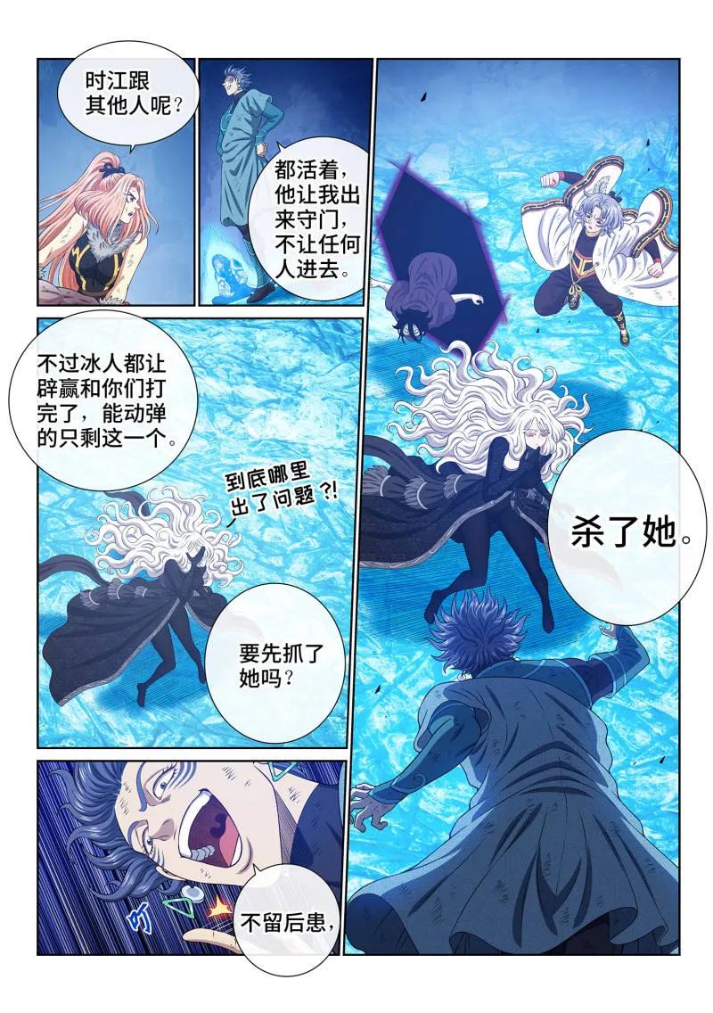 我是大神仙 第710话 ·执念体 第12页