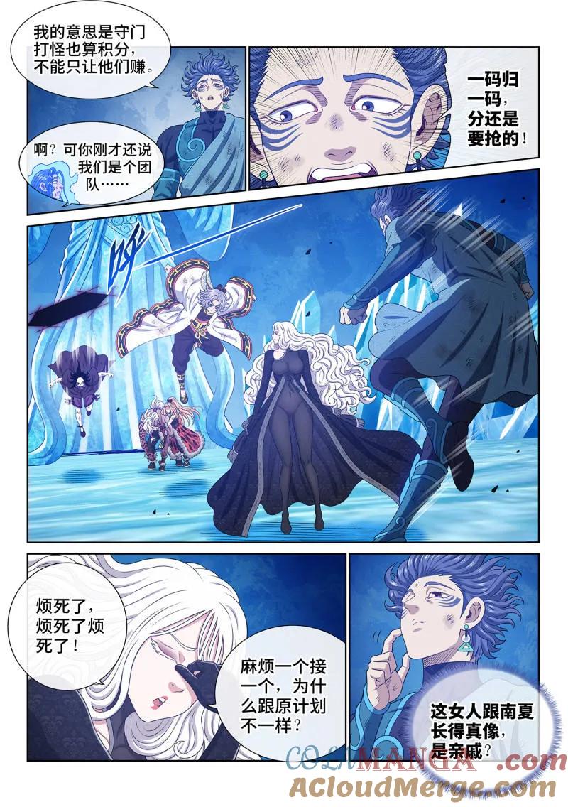 我是大神仙 第710话 ·执念体 第11页