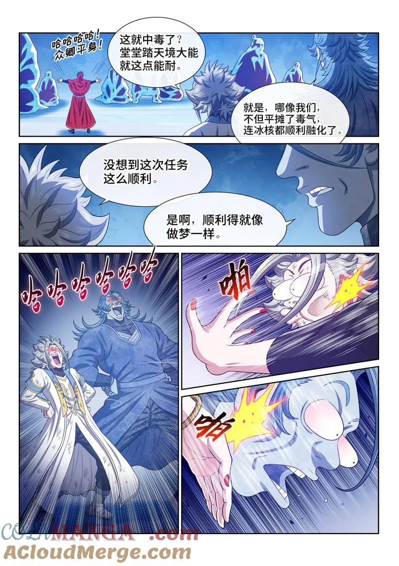 我是大神仙 第710话 ·执念体 第5页