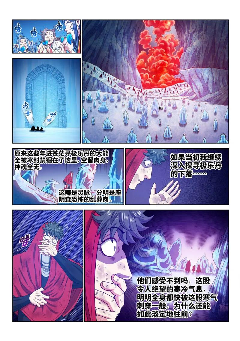 我是大神仙 第710话 ·执念体 第2页