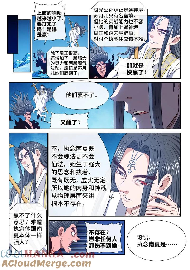 我是大神仙 第710话 ·执念体 第13页