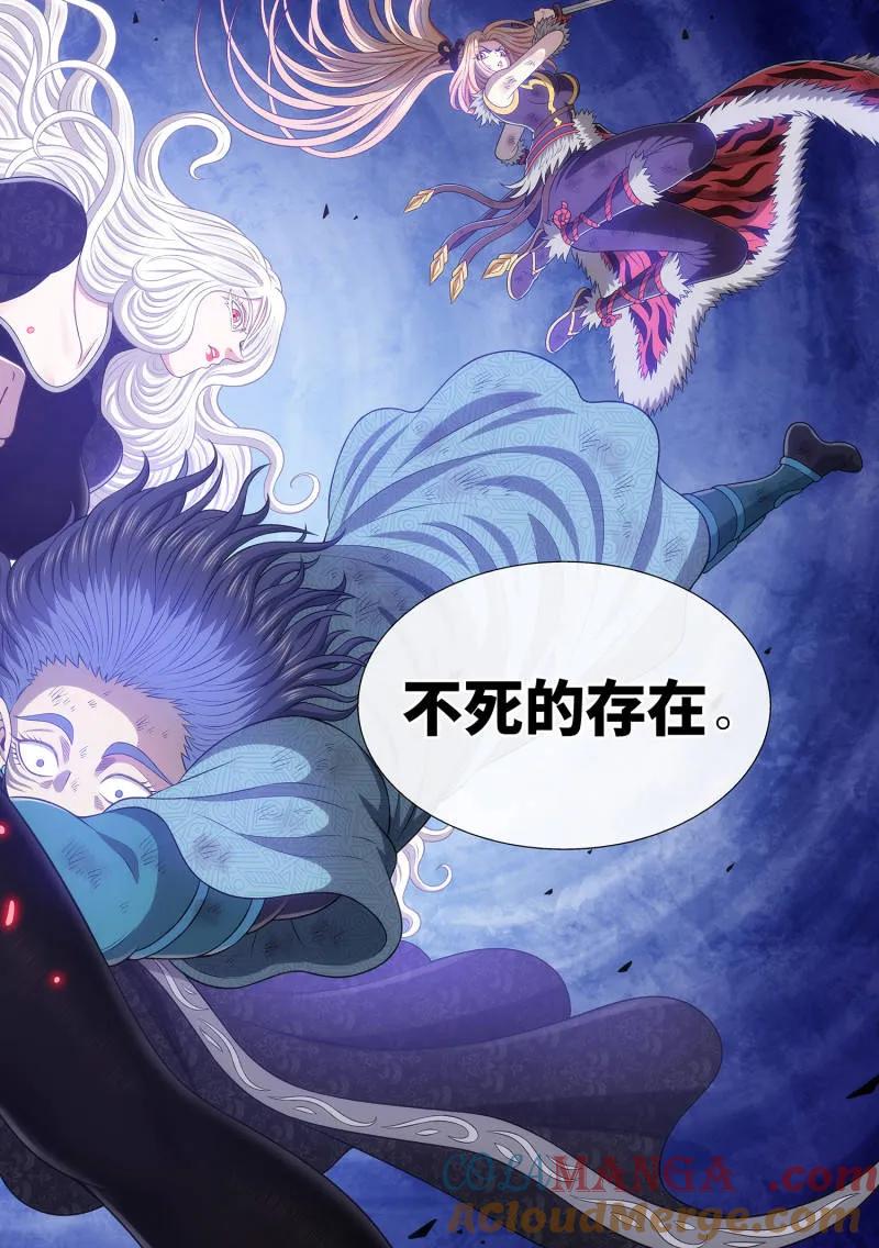 我是大神仙 第710话 ·执念体 第15页