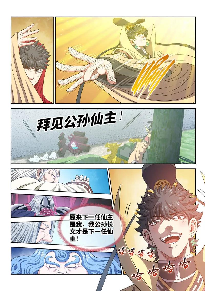 我是大神仙 第710话 ·执念体 第4页