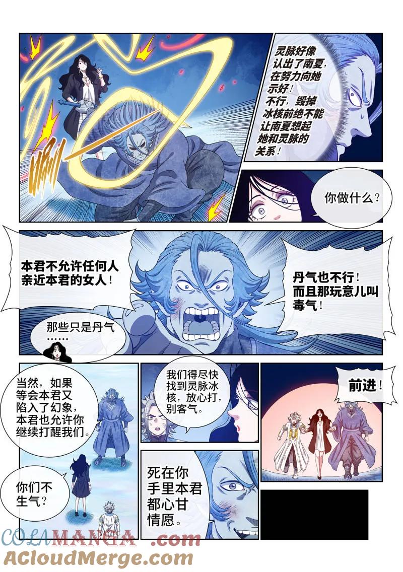 我是大神仙 第710话 ·执念体 第7页